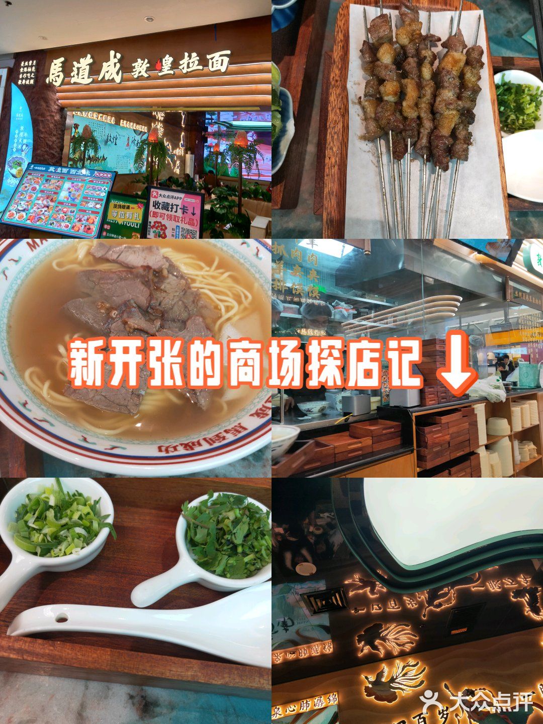 尝鲜 美味佳肴探店