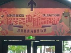 -长隆横琴湾酒店(珠海旗舰店)