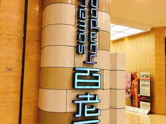 -万象影城(杭州万象城IMAX激光店)