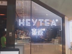 -喜茶(上海正大广场店)