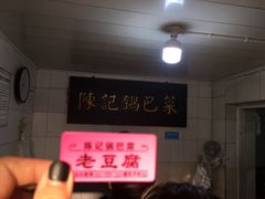 -陈记锅巴菜(五大道店)