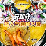 环境口味都在线的安和轩海鲜火锅