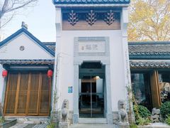 门面-鲤院·新中式美学·庭院餐厅(夫子庙店)