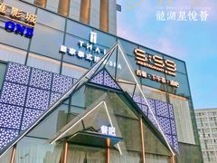 -龙湖星悦荟(颐和店)