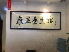 -康正盲人按摩养生馆(君御花园店)