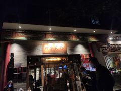 -四季民福烤鸭店(王府井灯市口店)