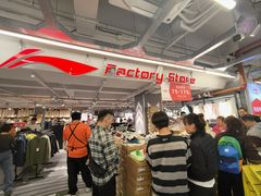 -五环Outlets(高新工厂店)
