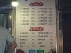 菜单-周记热干面豆皮大王(桃花东街店)