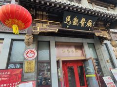 -马凯餐厅(地安门店)