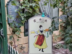 -露西亚咖啡西餐厅(哈尔滨俄侨纪念馆店)