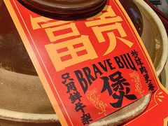 -沙胆彪炭炉牛杂煲(上海日月光广场店)