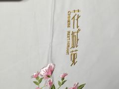 -花城苑广府菜(侨鑫店)