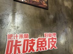 -肥汁米蘭香港米线(定西路店)