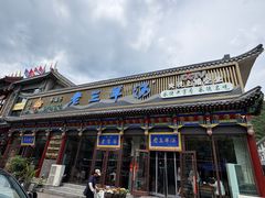 -老三羊汤【北兴隆街店】