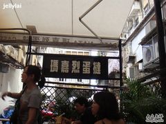 3708432818162989374-玛嘉烈蛋挞(金利来大厦店)