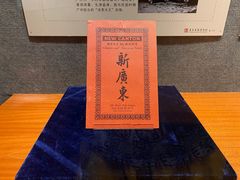 -二沙岛-广东华侨博物馆