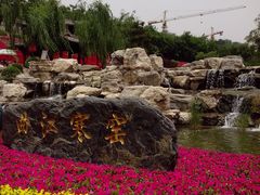 -西安曲江寒窑遗址公园
