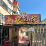 临沂超好吃的清真小店