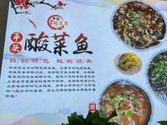 -老四川平头酸菜鱼(衙前店)