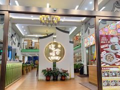 -福合埕牛肉火锅(长平国新店)
