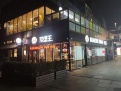 门面-汉堡王(北京三里屯购物中心)