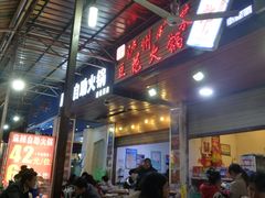门面-陈记泸州酸菜豆花火锅(建设路店)