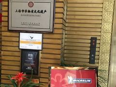 -老正兴菜馆(福州路店)