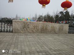 -郑州植物园