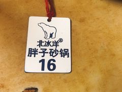 -南湖胖子砂锅(南湖店)