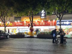 -东江海鲜大排档·潮汕菜·砂锅粥