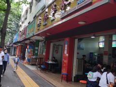 门面-永华米粉(总店)