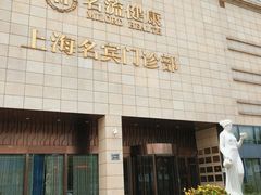 -名流健康高端体检中心·名宾门诊·健康管理