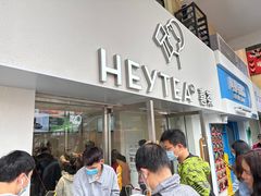 -喜茶(广州五羊邨店)