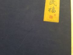 -京味民福烤鸭店(建设四马路店)