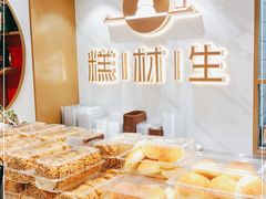 -糕材生(龙湖北京大兴天街店)