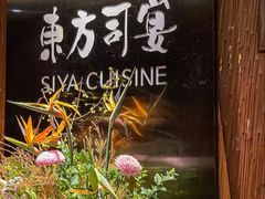 -三利音·东方司宴(外滩店)