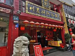 -川道拐耗儿鱼(置信路店)