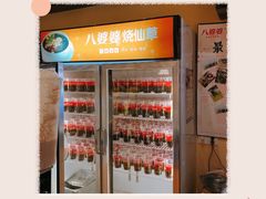 -八婆婆烧仙草(曾厝垵店)