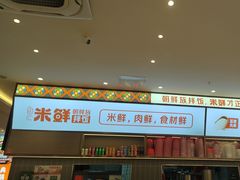 -庆米鲜朝鲜族拌饭(固戍店)