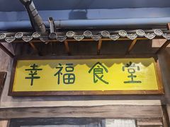 -马路边边 传媒大学店