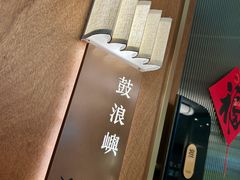 -莆田餐厅PUTIEN(世博源店)