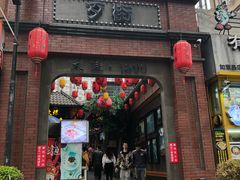 -歹街(金成店)