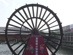 -米果果小镇
