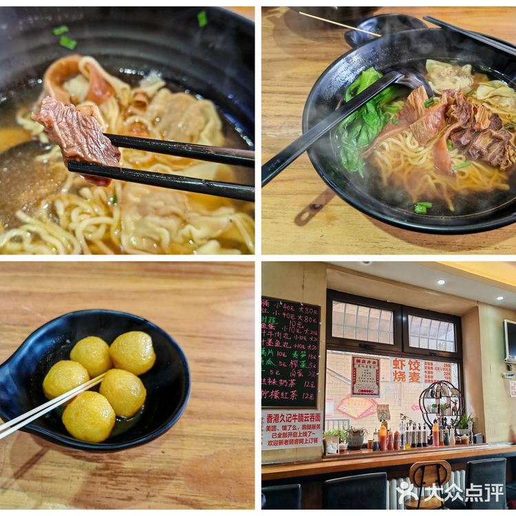 港式云吞面体验-久记牛腩云吞面