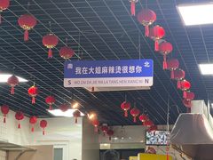 -大姐麻辣烫(莲宝中路店)