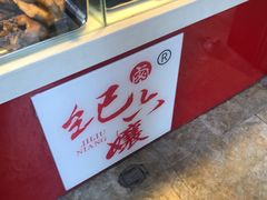 -王浩儿纪六孃甜皮鸭(乐山总店)