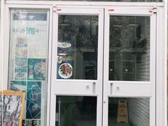 门面-俏湘私房菜(国贸店)