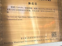 -保定市动物园