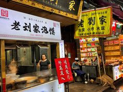 -老刘家泡馍·陕西老字号(钟楼广济街店)