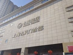 -名流健康高端体检中心·名宾门诊·健康管理